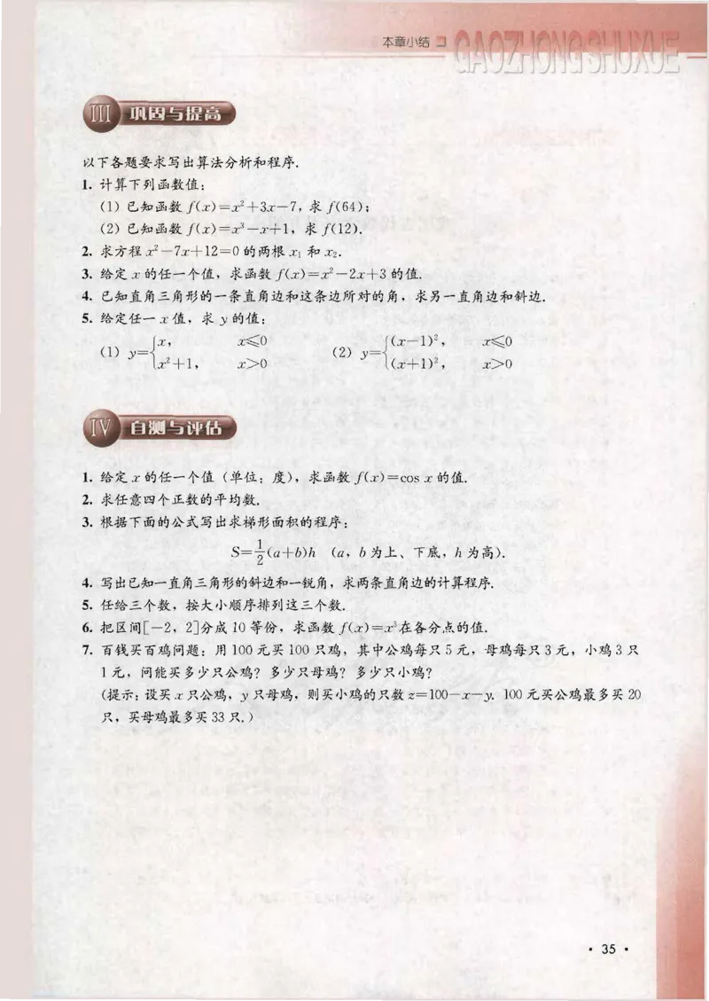 人教B版高中数学必修3_4-教培资料-26年最新资料-同步更新_初中高中教资_03科三专项（进去保存报考的学科即可）_02科三专项（笔记真题思维导图教学设计版本二）