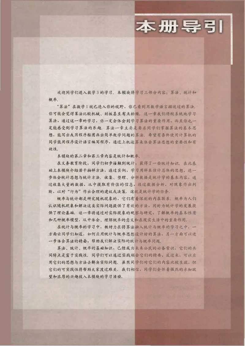 人教B版高中数学必修3_4-教培资料-26年最新资料-同步更新_初中高中教资_03科三专项（进去保存报考的学科即可）_02科三专项（笔记真题思维导图教学设计版本二）