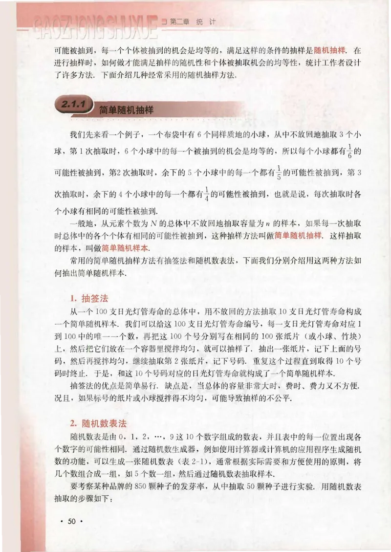 人教B版高中数学必修3_4-教培资料-26年最新资料-同步更新_初中高中教资_03科三专项（进去保存报考的学科即可）_02科三专项（笔记真题思维导图教学设计版本二）