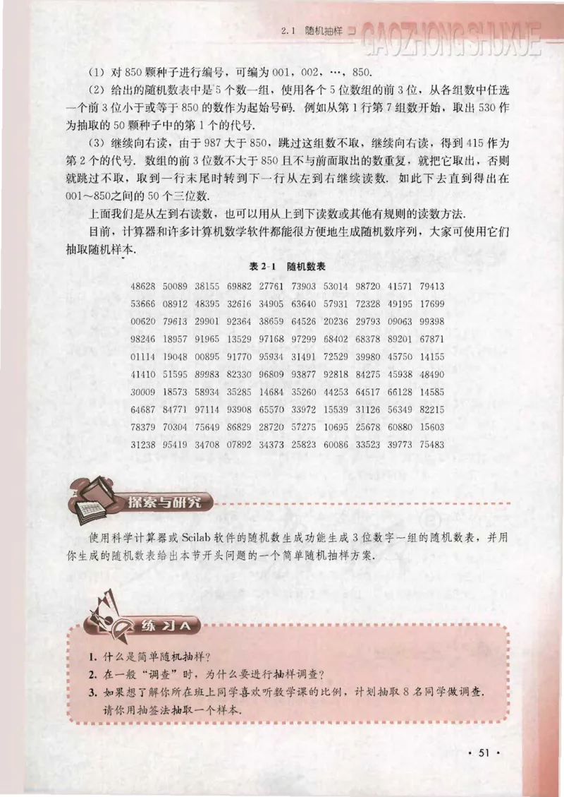 人教B版高中数学必修3_4-教培资料-26年最新资料-同步更新_初中高中教资_03科三专项（进去保存报考的学科即可）_02科三专项（笔记真题思维导图教学设计版本二）