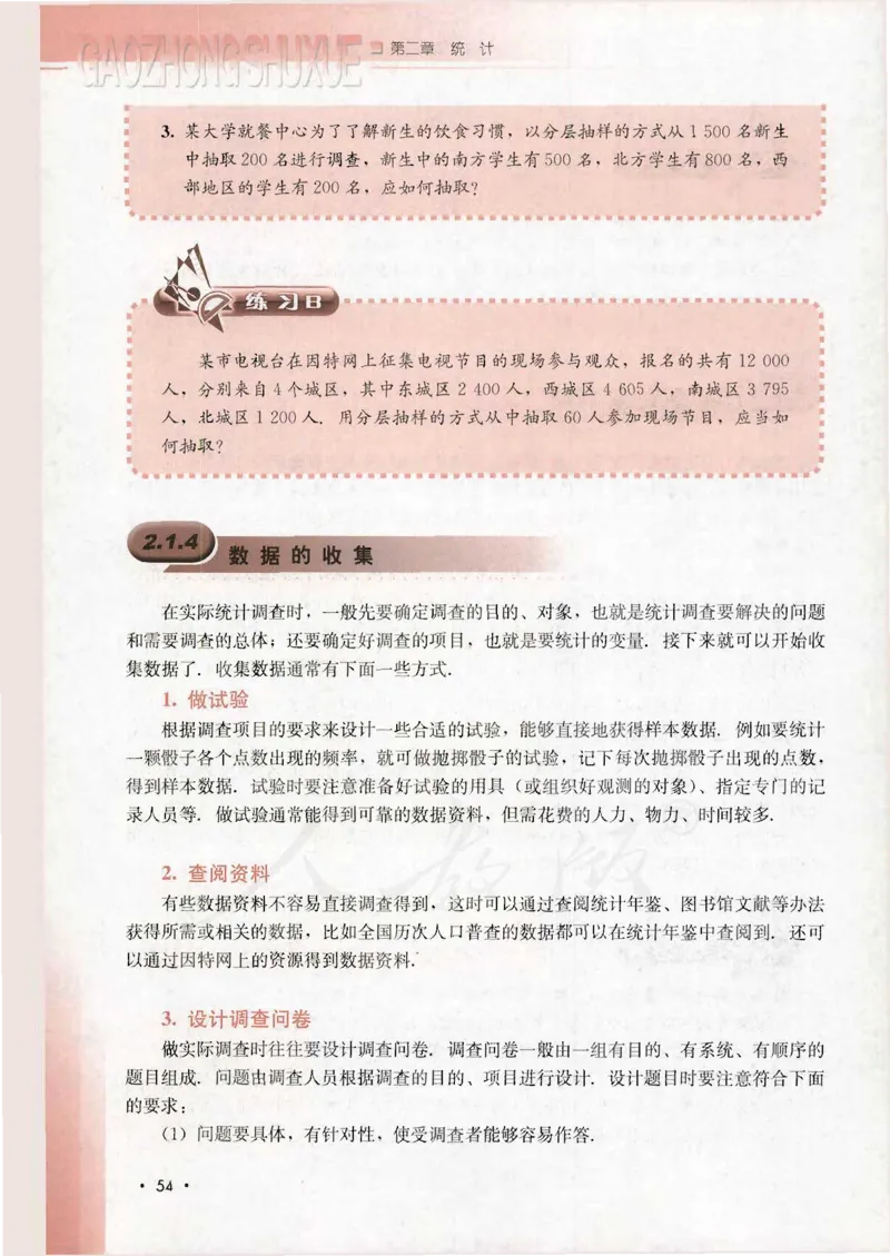 人教B版高中数学必修3_4-教培资料-26年最新资料-同步更新_初中高中教资_03科三专项（进去保存报考的学科即可）_02科三专项（笔记真题思维导图教学设计版本二）