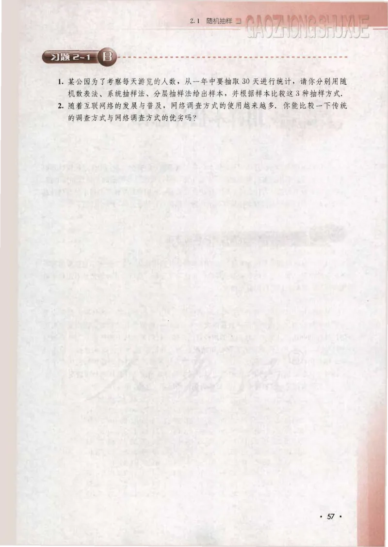 人教B版高中数学必修3_4-教培资料-26年最新资料-同步更新_初中高中教资_03科三专项（进去保存报考的学科即可）_02科三专项（笔记真题思维导图教学设计版本二）