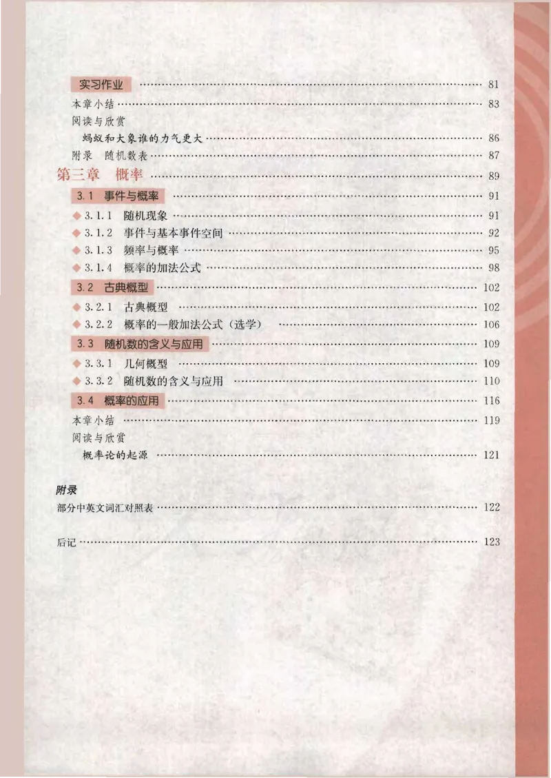 人教B版高中数学必修3_4-教培资料-26年最新资料-同步更新_初中高中教资_03科三专项（进去保存报考的学科即可）_02科三专项（笔记真题思维导图教学设计版本二）