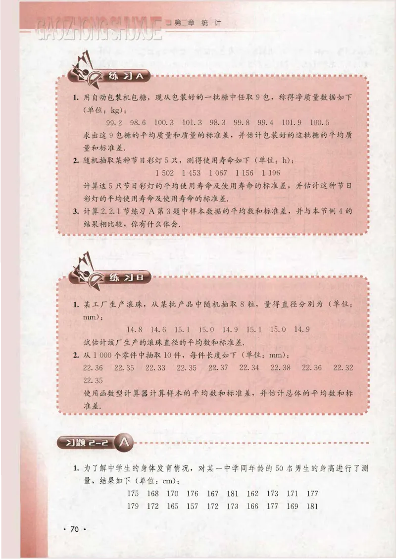 人教B版高中数学必修3_4-教培资料-26年最新资料-同步更新_初中高中教资_03科三专项（进去保存报考的学科即可）_02科三专项（笔记真题思维导图教学设计版本二）