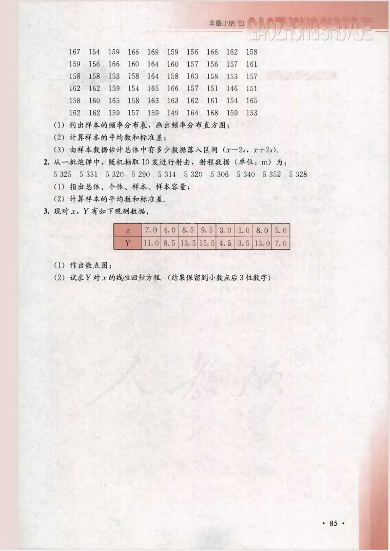 人教B版高中数学必修3_4-教培资料-26年最新资料-同步更新_初中高中教资_03科三专项（进去保存报考的学科即可）_02科三专项（笔记真题思维导图教学设计版本二）