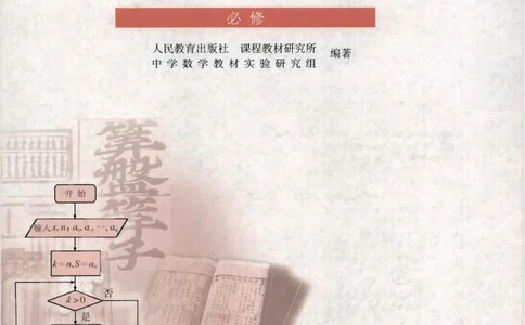 人教B版高中数学必修3_4-教培资料-26年最新资料-同步更新_初中高中教资_03科三专项（进去保存报考的学科即可）_02科三专项（笔记真题思维导图教学设计版本二）