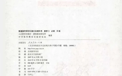 人教B版高中数学必修3_4-教培资料-26年最新资料-同步更新_初中高中教资_03科三专项（进去保存报考的学科即可）_02科三专项（笔记真题思维导图教学设计版本二）