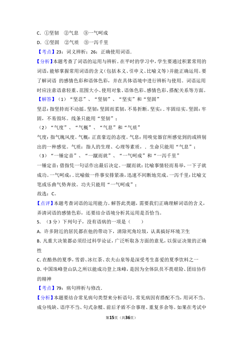 2015年四川省自贡市中考语文试卷（含解析版）_中考真题_1.语文中考真题2015-2024年_地区卷_四川省_四川自贡中考语文12-22
