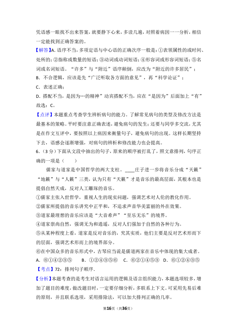 2015年四川省自贡市中考语文试卷（含解析版）_中考真题_1.语文中考真题2015-2024年_地区卷_四川省_四川自贡中考语文12-22