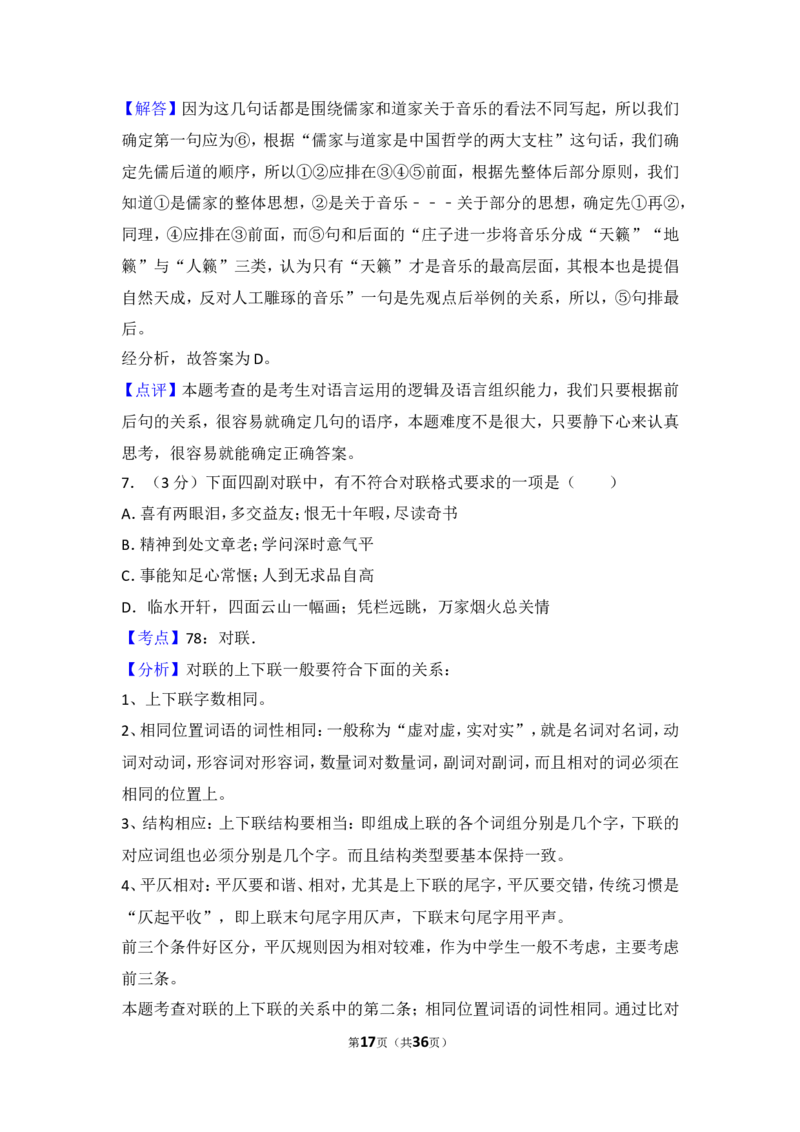 2015年四川省自贡市中考语文试卷（含解析版）_中考真题_1.语文中考真题2015-2024年_地区卷_四川省_四川自贡中考语文12-22