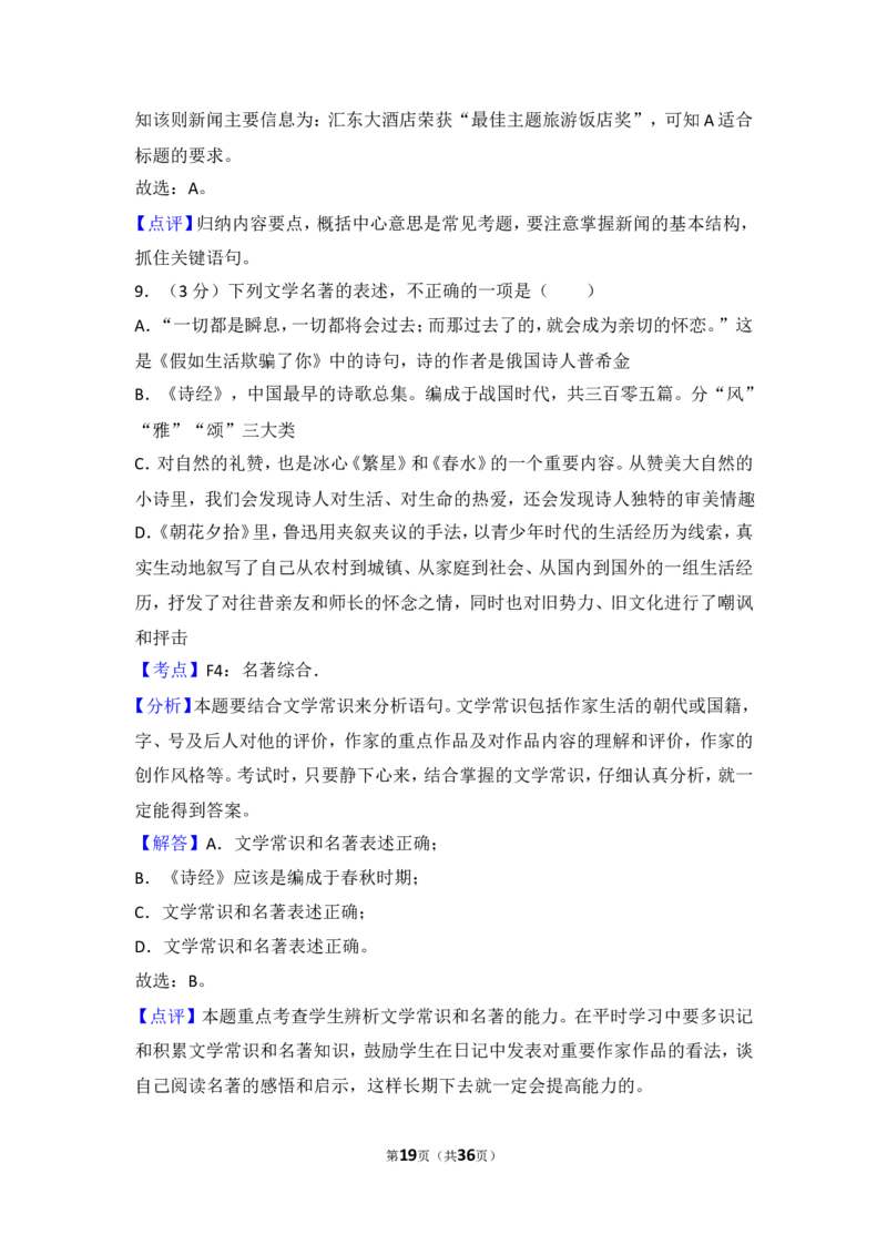 2015年四川省自贡市中考语文试卷（含解析版）_中考真题_1.语文中考真题2015-2024年_地区卷_四川省_四川自贡中考语文12-22