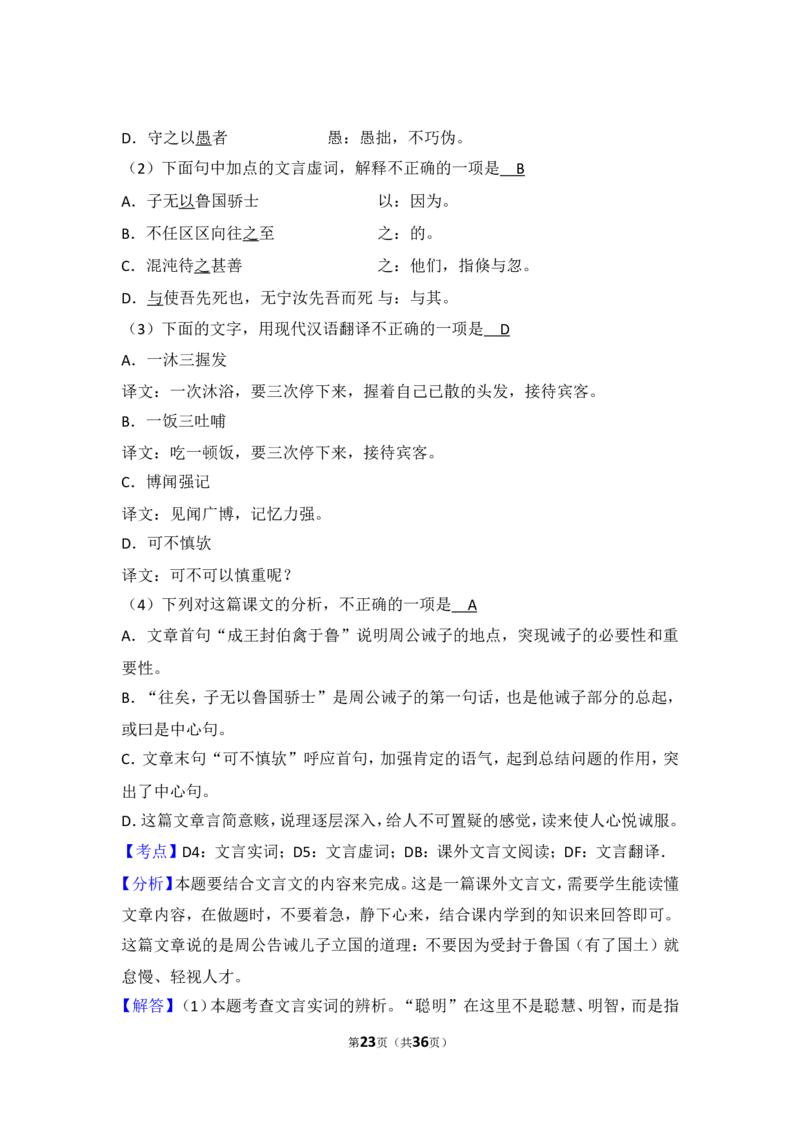 2015年四川省自贡市中考语文试卷（含解析版）_中考真题_1.语文中考真题2015-2024年_地区卷_四川省_四川自贡中考语文12-22