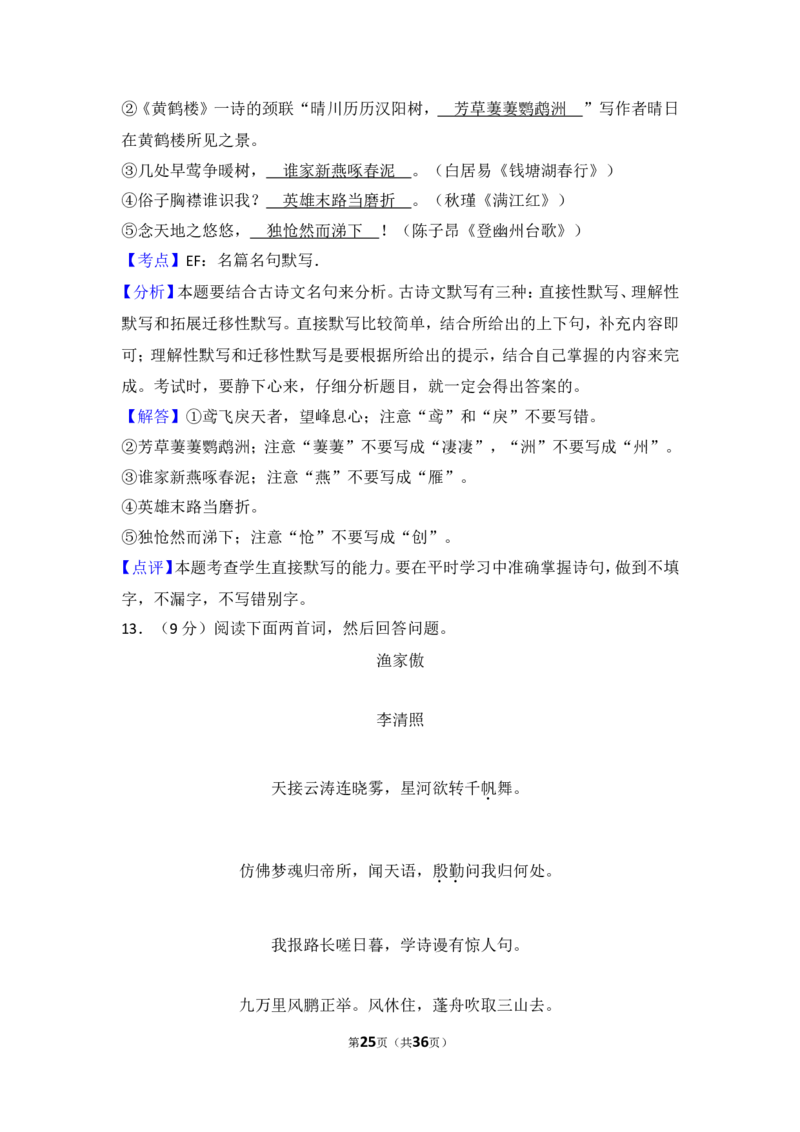 2015年四川省自贡市中考语文试卷（含解析版）_中考真题_1.语文中考真题2015-2024年_地区卷_四川省_四川自贡中考语文12-22