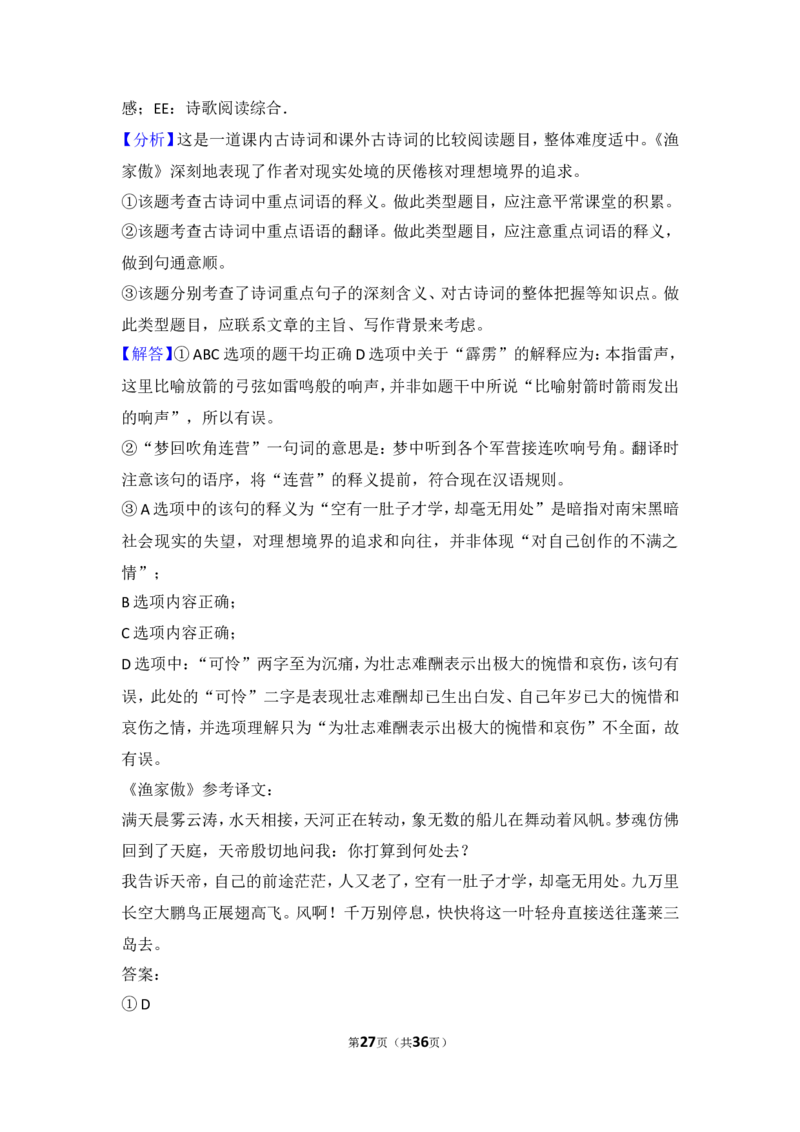 2015年四川省自贡市中考语文试卷（含解析版）_中考真题_1.语文中考真题2015-2024年_地区卷_四川省_四川自贡中考语文12-22