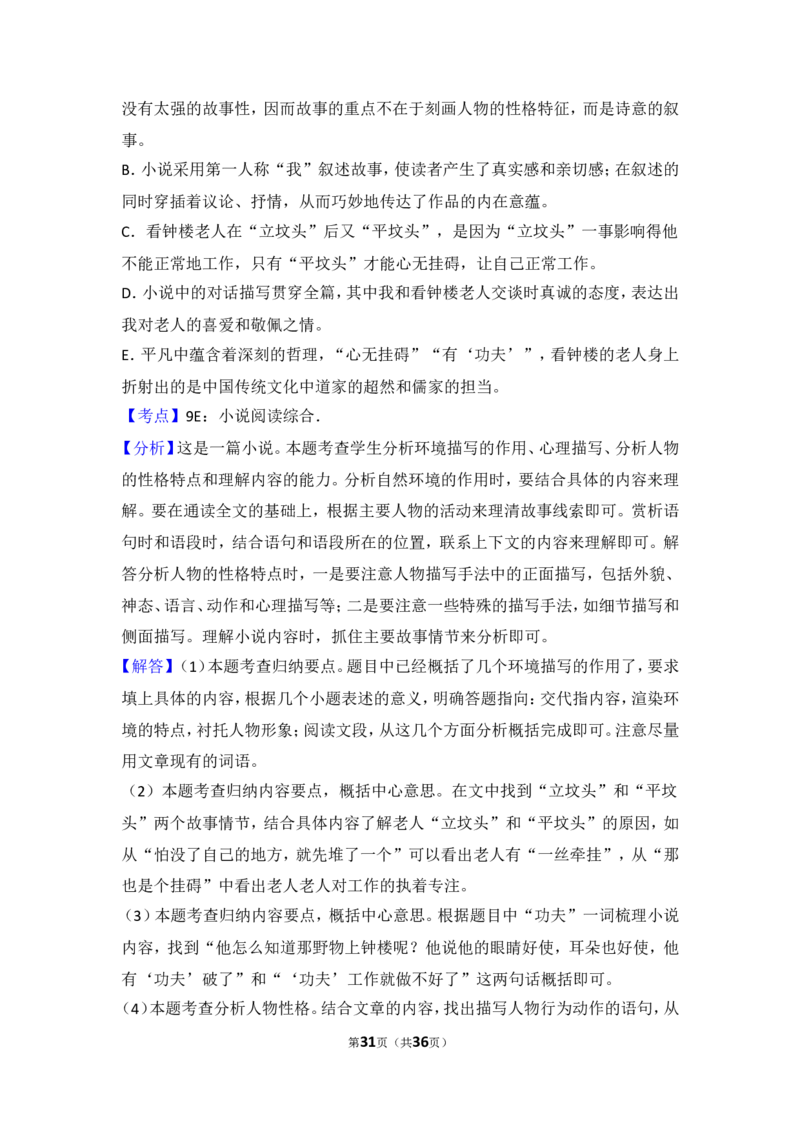 2015年四川省自贡市中考语文试卷（含解析版）_中考真题_1.语文中考真题2015-2024年_地区卷_四川省_四川自贡中考语文12-22