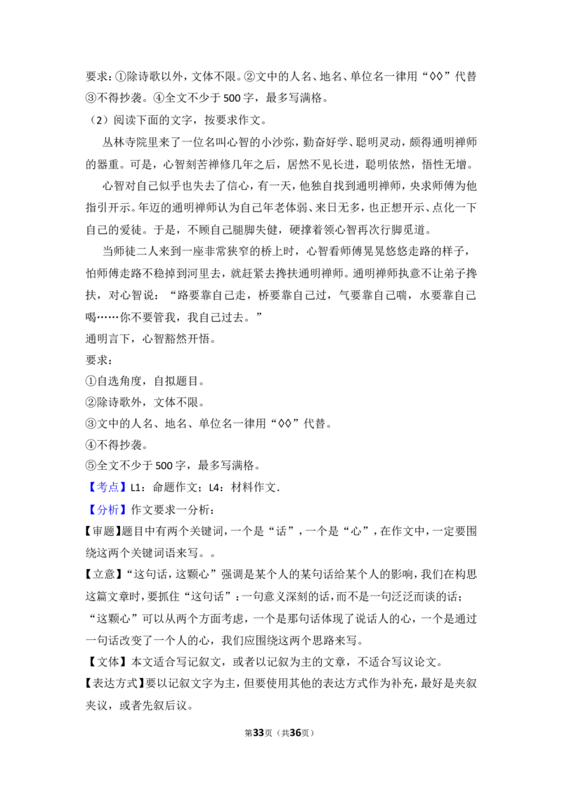 2015年四川省自贡市中考语文试卷（含解析版）_中考真题_1.语文中考真题2015-2024年_地区卷_四川省_四川自贡中考语文12-22