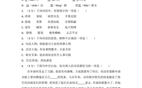 2015年四川省自贡市中考语文试卷（含解析版）_中考真题_1.语文中考真题2015-2024年_地区卷_四川省_四川自贡中考语文12-22