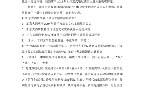 2015年四川省自贡市中考语文试卷（含解析版）_中考真题_1.语文中考真题2015-2024年_地区卷_四川省_四川自贡中考语文12-22