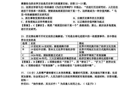 2010年高考历史试卷（四川）（解析卷）_1.高考2025全国各省真题+答案_01.2008-2024全国高考真题（按省份分类）_18.四川_2008-2024&middot;（四川）历史高考真题