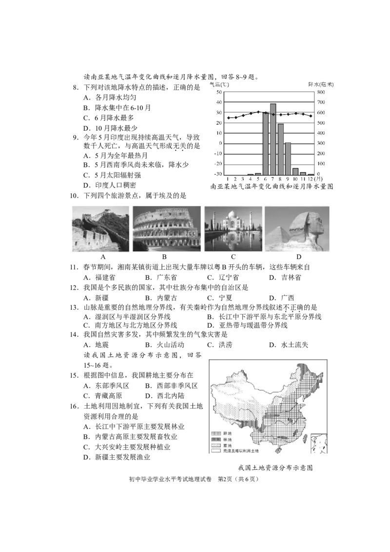 2015年长沙市地理中考真题及答案_中考真题_9.地理中考真题2015-2024年_地区卷_湖南省_湖南长沙地理08-22_长沙地理