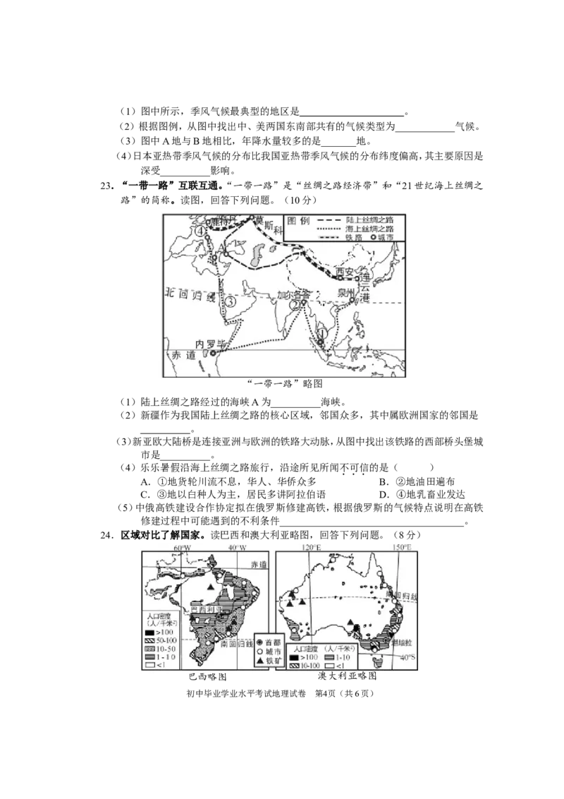 2015年长沙市地理中考真题及答案_中考真题_9.地理中考真题2015-2024年_地区卷_湖南省_湖南长沙地理08-22_长沙地理