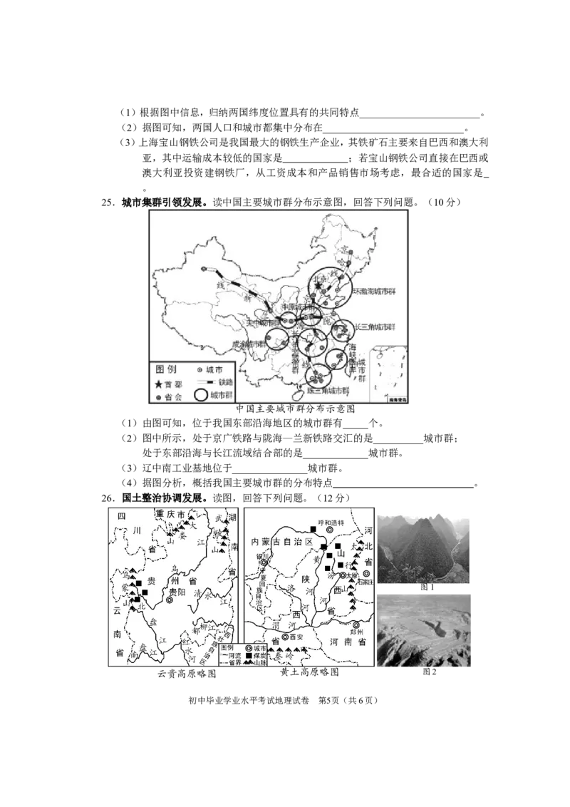 2015年长沙市地理中考真题及答案_中考真题_9.地理中考真题2015-2024年_地区卷_湖南省_湖南长沙地理08-22_长沙地理