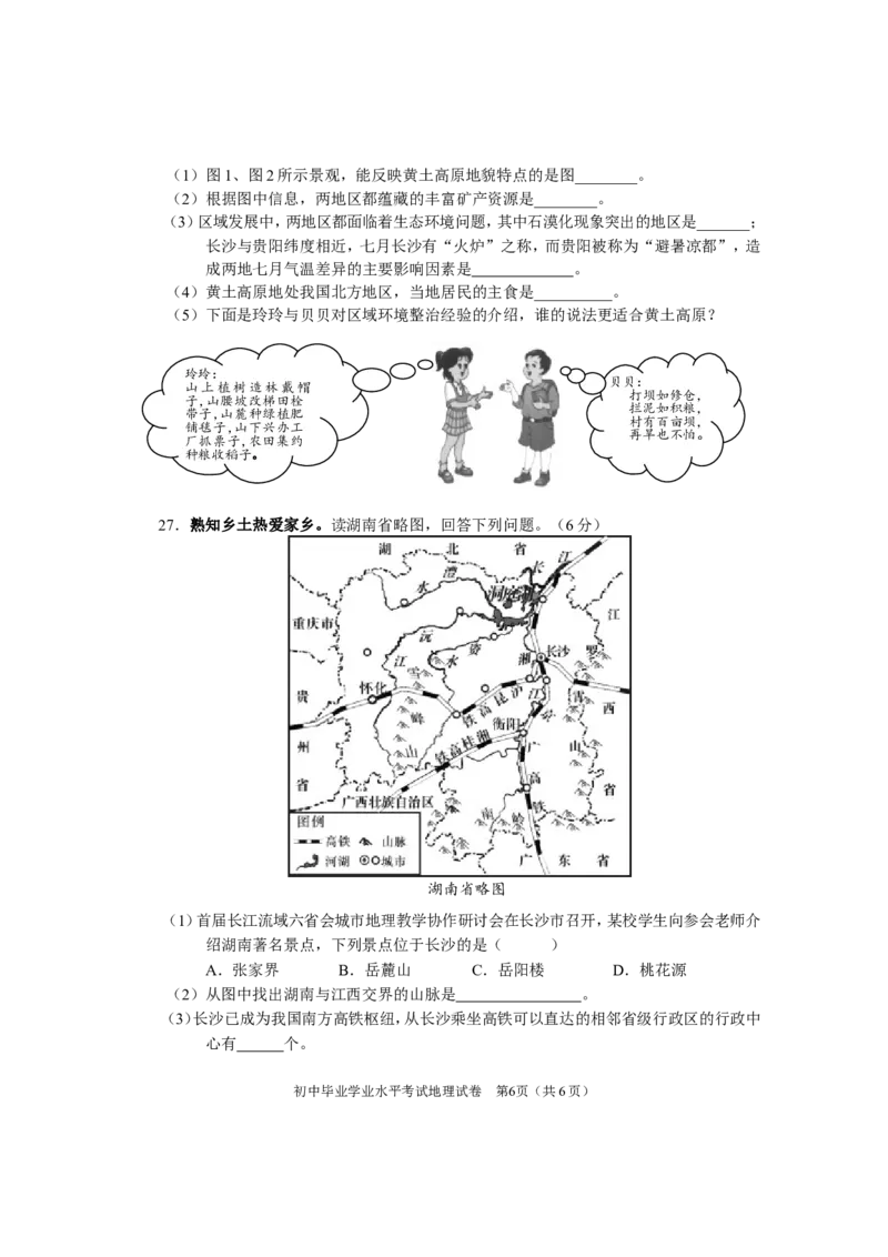 2015年长沙市地理中考真题及答案_中考真题_9.地理中考真题2015-2024年_地区卷_湖南省_湖南长沙地理08-22_长沙地理