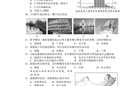 2015年长沙市地理中考真题及答案_中考真题_9.地理中考真题2015-2024年_地区卷_湖南省_湖南长沙地理08-22_长沙地理