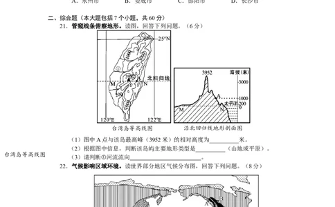 2015年长沙市地理中考真题及答案_中考真题_9.地理中考真题2015-2024年_地区卷_湖南省_湖南长沙地理08-22_长沙地理