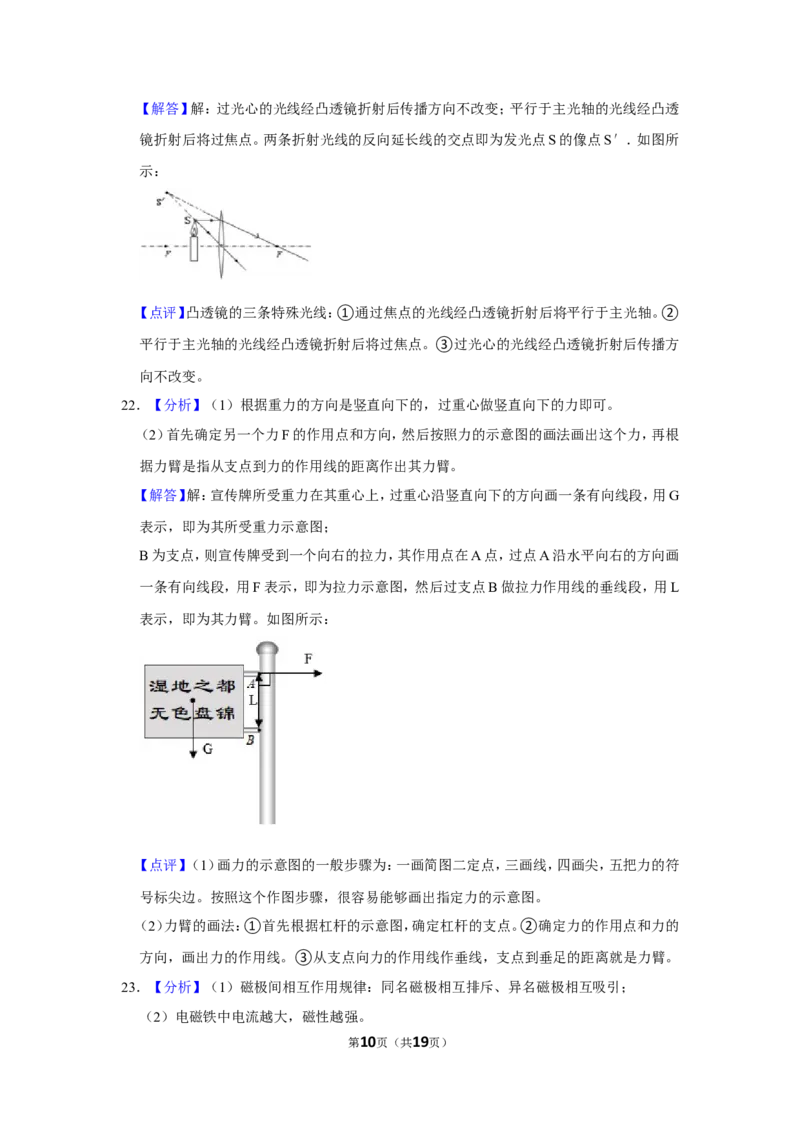 2015年辽宁省盘锦市中考物理试题（解析）_中考真题_4.物理中考真题2015-2024年_地区卷_辽宁物理_辽宁物理_盘锦物理15-22