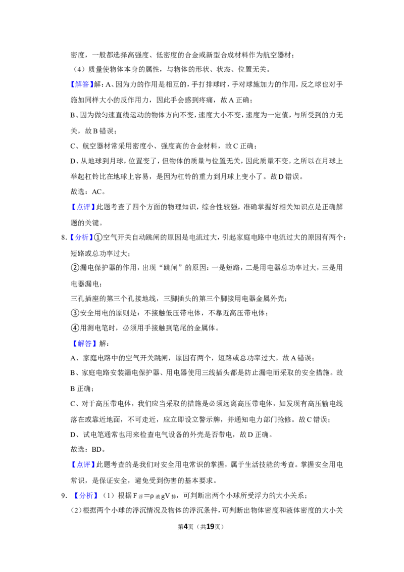2015年辽宁省盘锦市中考物理试题（解析）_中考真题_4.物理中考真题2015-2024年_地区卷_辽宁物理_辽宁物理_盘锦物理15-22
