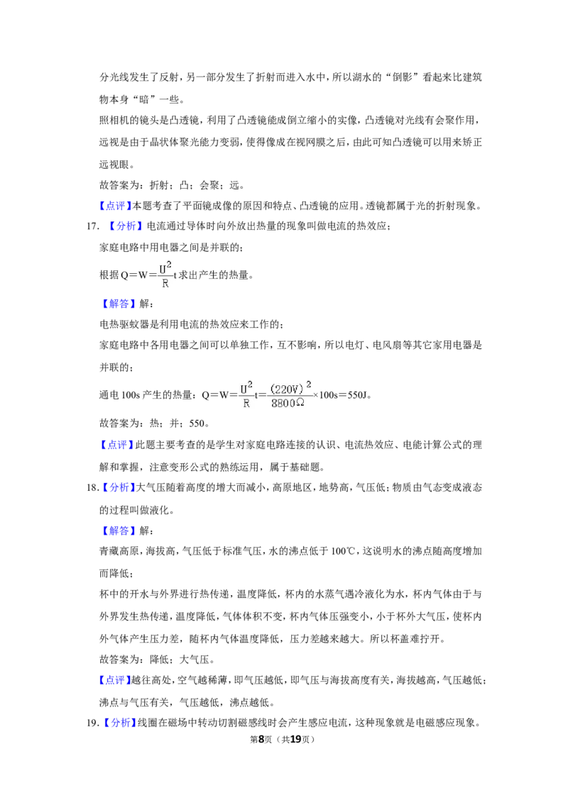 2015年辽宁省盘锦市中考物理试题（解析）_中考真题_4.物理中考真题2015-2024年_地区卷_辽宁物理_辽宁物理_盘锦物理15-22