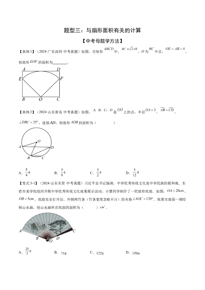 难点09与圆有关的计算常考题型（5大热考题型）（原卷版）_2数学总复习_2025中考复习资料_2025年中考数学一轮知识梳理_难点09+与圆有关的计算常考题型（5大热考题型）