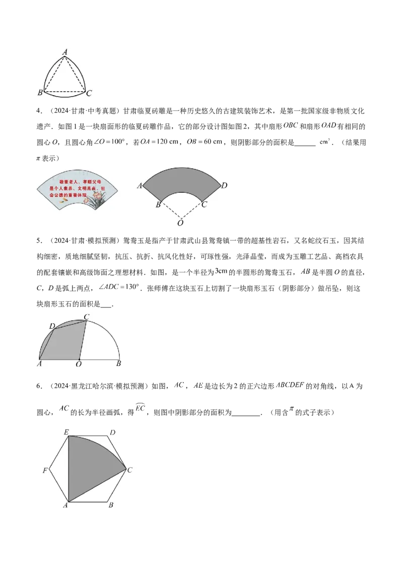 难点09与圆有关的计算常考题型（5大热考题型）（原卷版）_2数学总复习_2025中考复习资料_2025年中考数学一轮知识梳理_难点09+与圆有关的计算常考题型（5大热考题型）