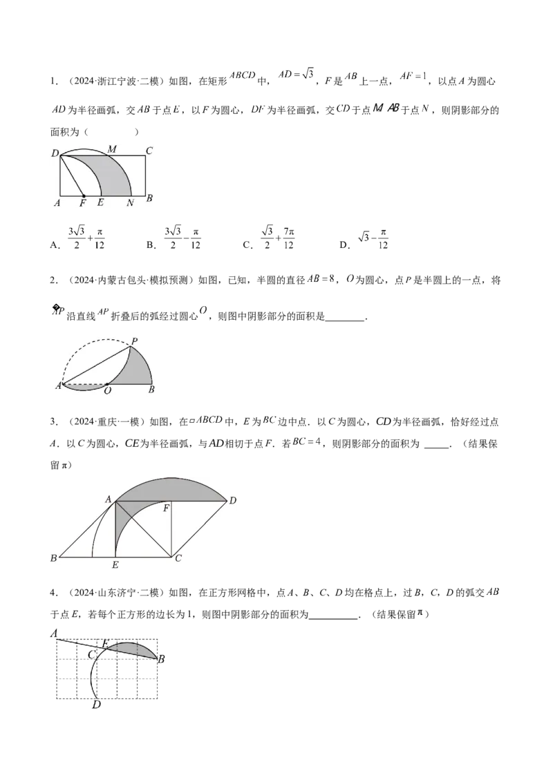 难点09与圆有关的计算常考题型（5大热考题型）（原卷版）_2数学总复习_2025中考复习资料_2025年中考数学一轮知识梳理_难点09+与圆有关的计算常考题型（5大热考题型）