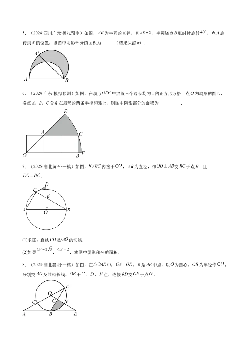 难点09与圆有关的计算常考题型（5大热考题型）（原卷版）_2数学总复习_2025中考复习资料_2025年中考数学一轮知识梳理_难点09+与圆有关的计算常考题型（5大热考题型）