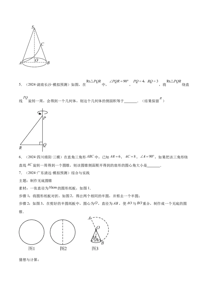 难点09与圆有关的计算常考题型（5大热考题型）（原卷版）_2数学总复习_2025中考复习资料_2025年中考数学一轮知识梳理_难点09+与圆有关的计算常考题型（5大热考题型）