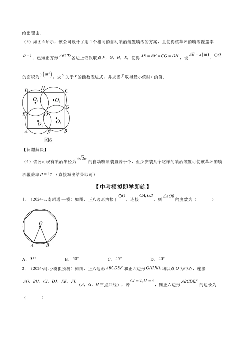 难点09与圆有关的计算常考题型（5大热考题型）（原卷版）_2数学总复习_2025中考复习资料_2025年中考数学一轮知识梳理_难点09+与圆有关的计算常考题型（5大热考题型）