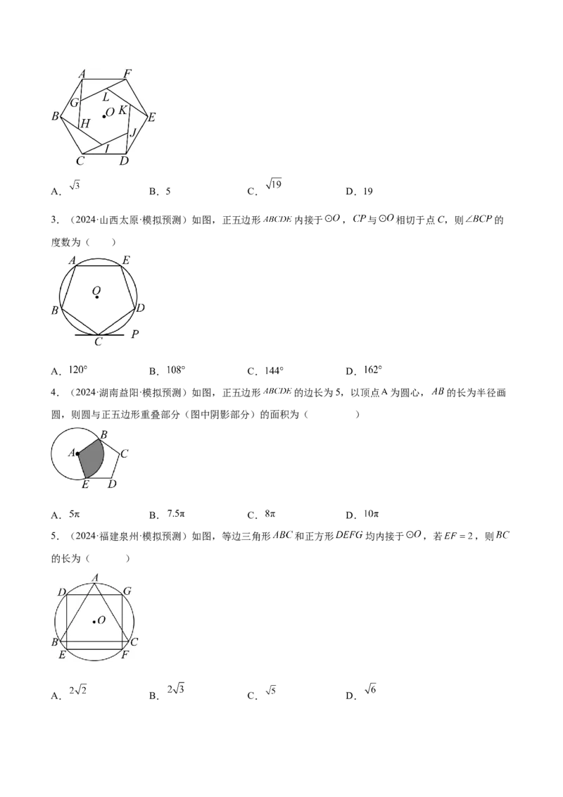 难点09与圆有关的计算常考题型（5大热考题型）（原卷版）_2数学总复习_2025中考复习资料_2025年中考数学一轮知识梳理_难点09+与圆有关的计算常考题型（5大热考题型）