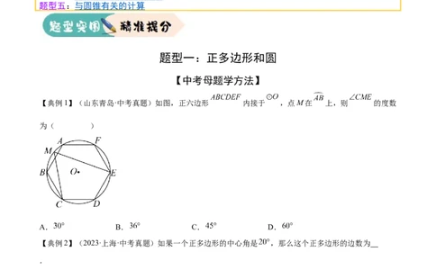 难点09与圆有关的计算常考题型（5大热考题型）（原卷版）_2数学总复习_2025中考复习资料_2025年中考数学一轮知识梳理_难点09+与圆有关的计算常考题型（5大热考题型）