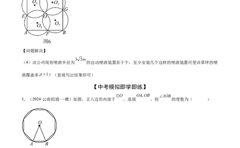 难点09与圆有关的计算常考题型（5大热考题型）（原卷版）_2数学总复习_2025中考复习资料_2025年中考数学一轮知识梳理_难点09+与圆有关的计算常考题型（5大热考题型）