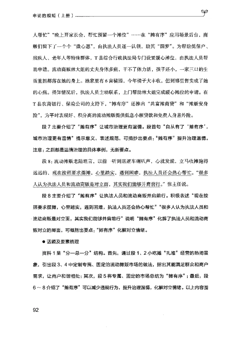 20申论的规矩（上册）（2025国考最新版）公众号：上岸的资料_2026考公资料_（10）粉笔_2025粉笔国考省考980（课＋笔记）_粉笔980（25多省）_02025国考粉笔980系统班_2025年国考26本图书
