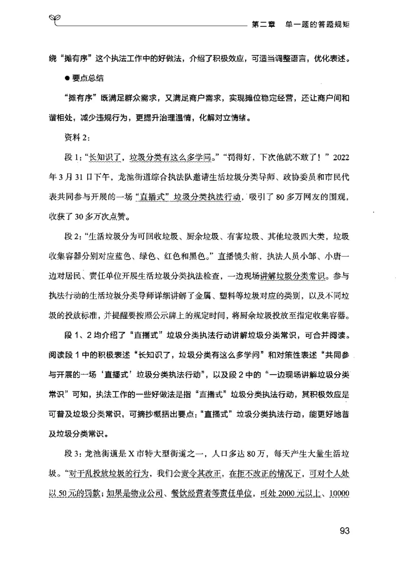 20申论的规矩（上册）（2025国考最新版）公众号：上岸的资料_2026考公资料_（10）粉笔_2025粉笔国考省考980（课＋笔记）_粉笔980（25多省）_02025国考粉笔980系统班_2025年国考26本图书