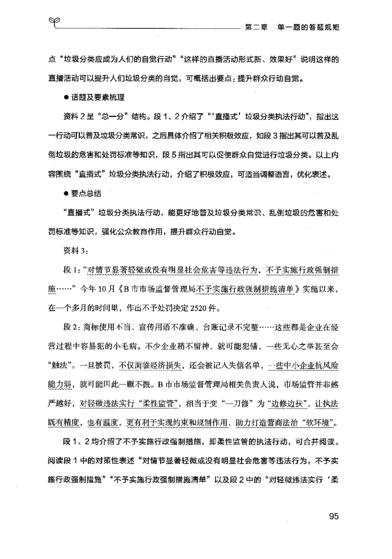 20申论的规矩（上册）（2025国考最新版）公众号：上岸的资料_2026考公资料_（10）粉笔_2025粉笔国考省考980（课＋笔记）_粉笔980（25多省）_02025国考粉笔980系统班_2025年国考26本图书