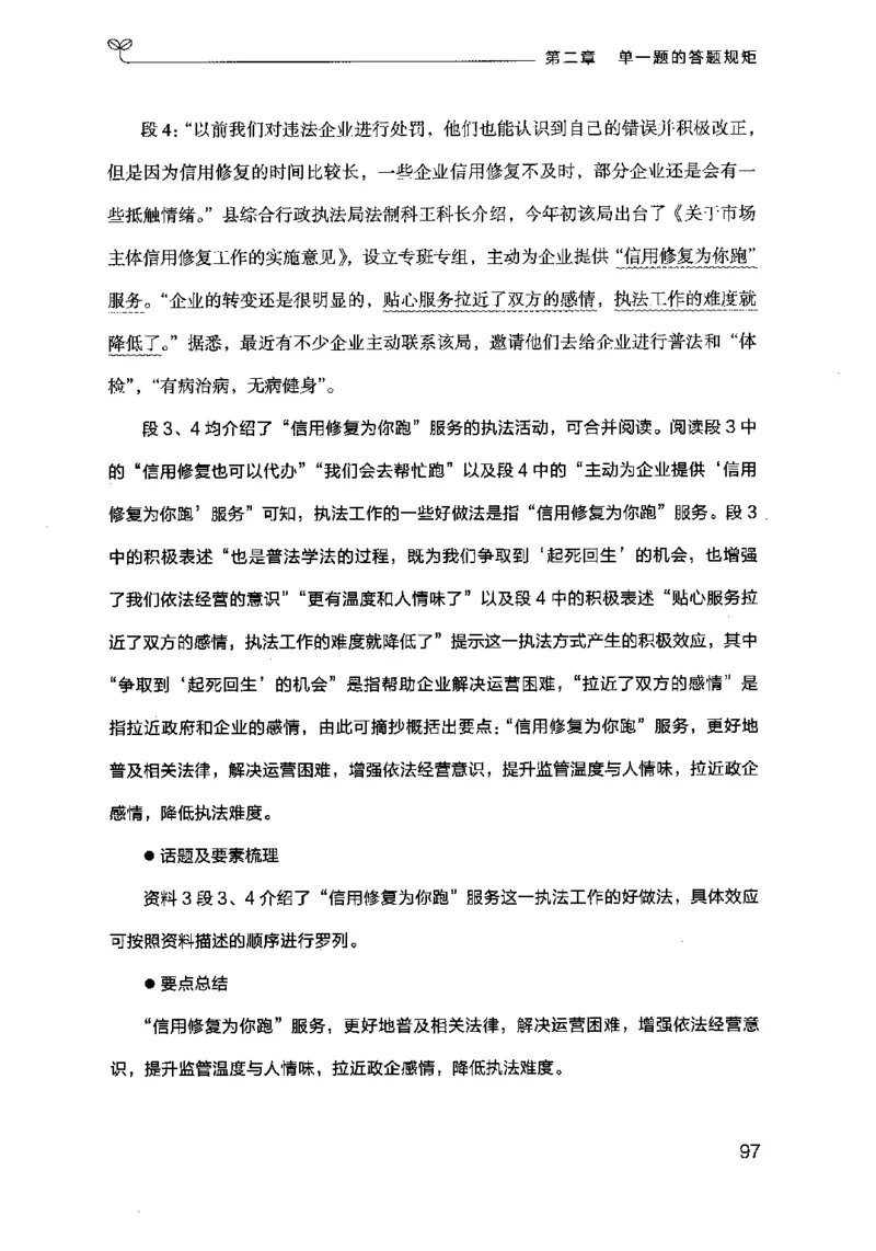 20申论的规矩（上册）（2025国考最新版）公众号：上岸的资料_2026考公资料_（10）粉笔_2025粉笔国考省考980（课＋笔记）_粉笔980（25多省）_02025国考粉笔980系统班_2025年国考26本图书