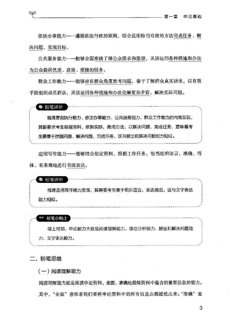 20申论的规矩（上册）（2025国考最新版）公众号：上岸的资料_2026考公资料_（10）粉笔_2025粉笔国考省考980（课＋笔记）_粉笔980（25多省）_02025国考粉笔980系统班_2025年国考26本图书