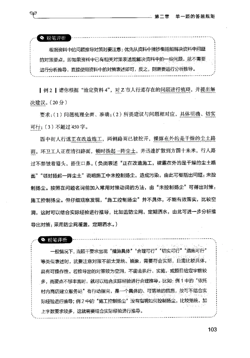 20申论的规矩（上册）（2025国考最新版）公众号：上岸的资料_2026考公资料_（10）粉笔_2025粉笔国考省考980（课＋笔记）_粉笔980（25多省）_02025国考粉笔980系统班_2025年国考26本图书