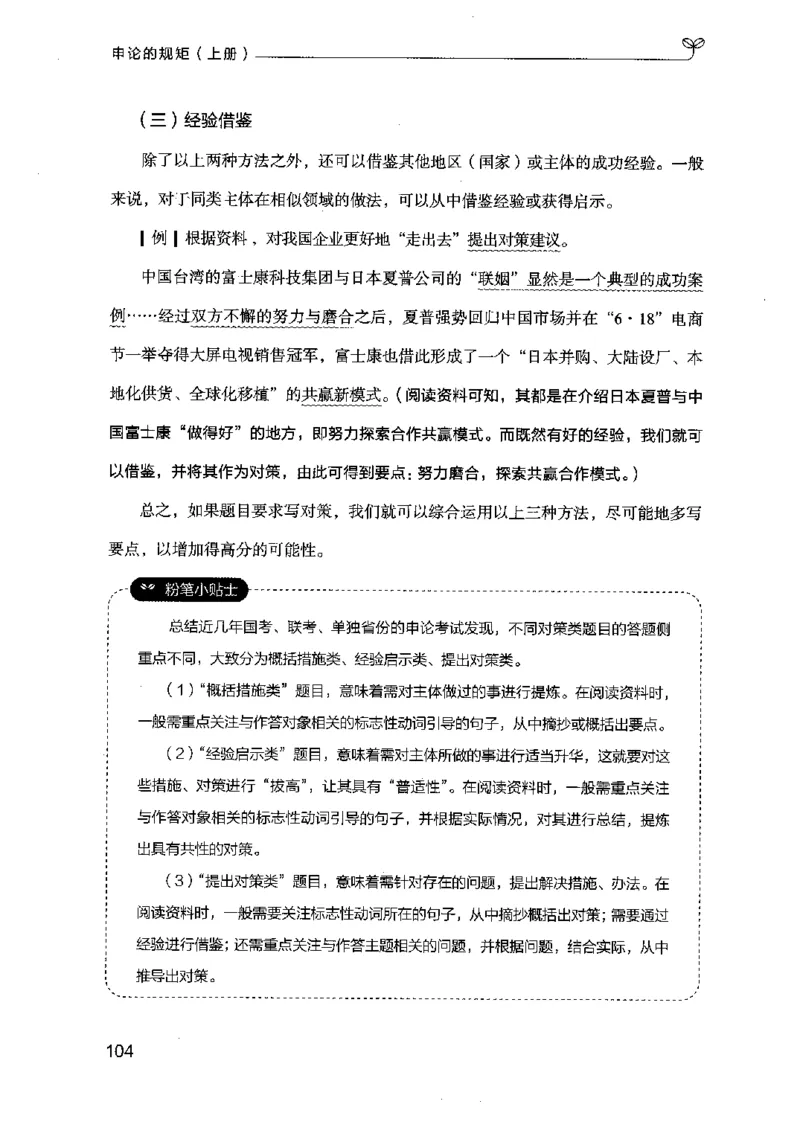 20申论的规矩（上册）（2025国考最新版）公众号：上岸的资料_2026考公资料_（10）粉笔_2025粉笔国考省考980（课＋笔记）_粉笔980（25多省）_02025国考粉笔980系统班_2025年国考26本图书