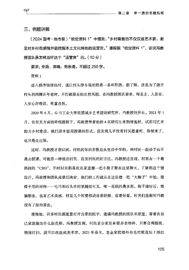 20申论的规矩（上册）（2025国考最新版）公众号：上岸的资料_2026考公资料_（10）粉笔_2025粉笔国考省考980（课＋笔记）_粉笔980（25多省）_02025国考粉笔980系统班_2025年国考26本图书