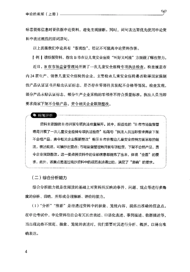 20申论的规矩（上册）（2025国考最新版）公众号：上岸的资料_2026考公资料_（10）粉笔_2025粉笔国考省考980（课＋笔记）_粉笔980（25多省）_02025国考粉笔980系统班_2025年国考26本图书